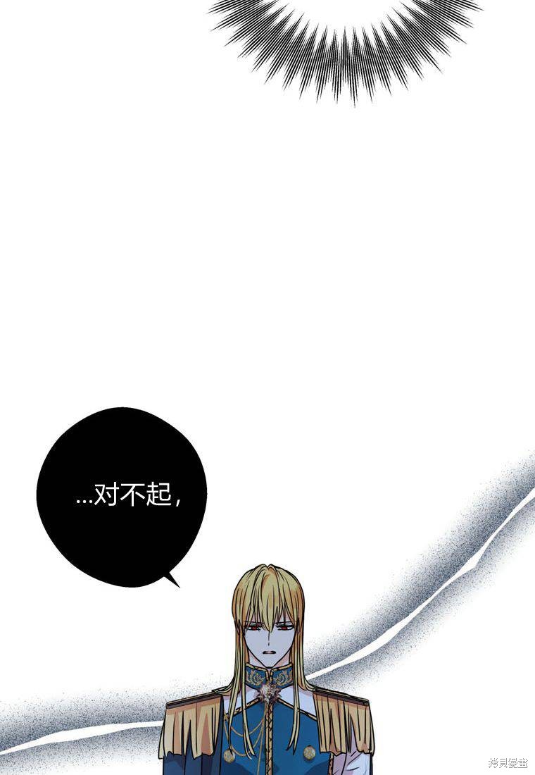 《私生公主的生存之路》漫画最新章节第5话免费下拉式在线观看章节第【84】张图片