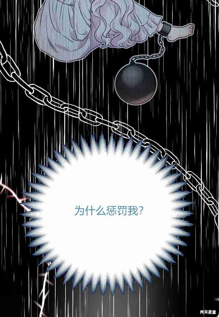 《私生公主的生存之路》漫画最新章节第3话免费下拉式在线观看章节第【102】张图片