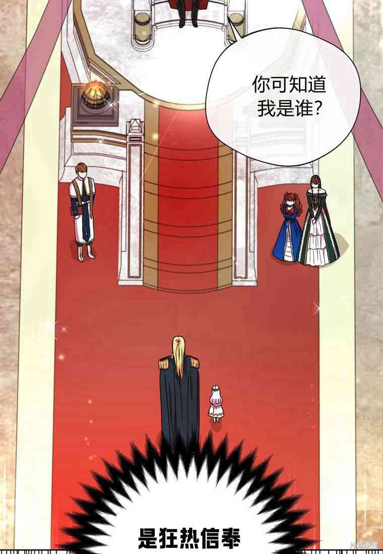 《私生公主的生存之路》漫画最新章节第5话免费下拉式在线观看章节第【53】张图片