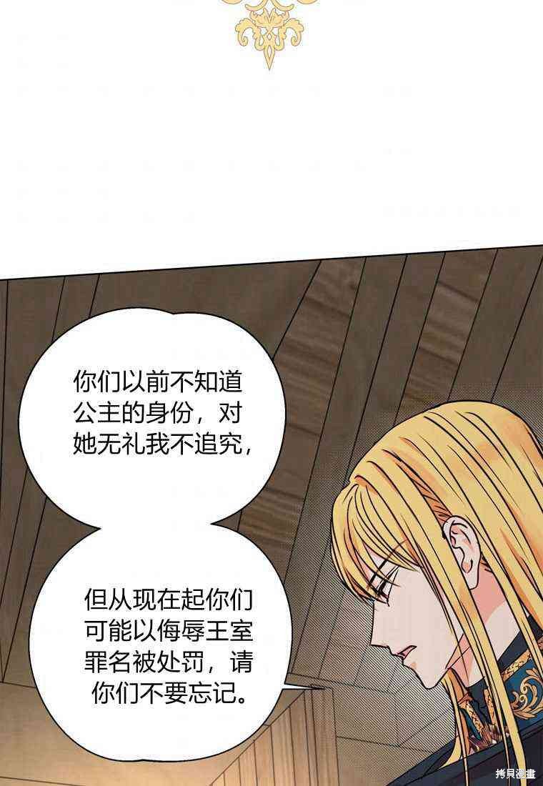 《私生公主的生存之路》漫画最新章节第1话免费下拉式在线观看章节第【97】张图片