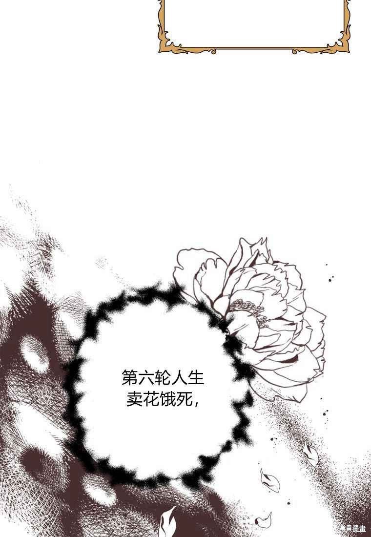 《私生公主的生存之路》漫画最新章节第8话免费下拉式在线观看章节第【58】张图片