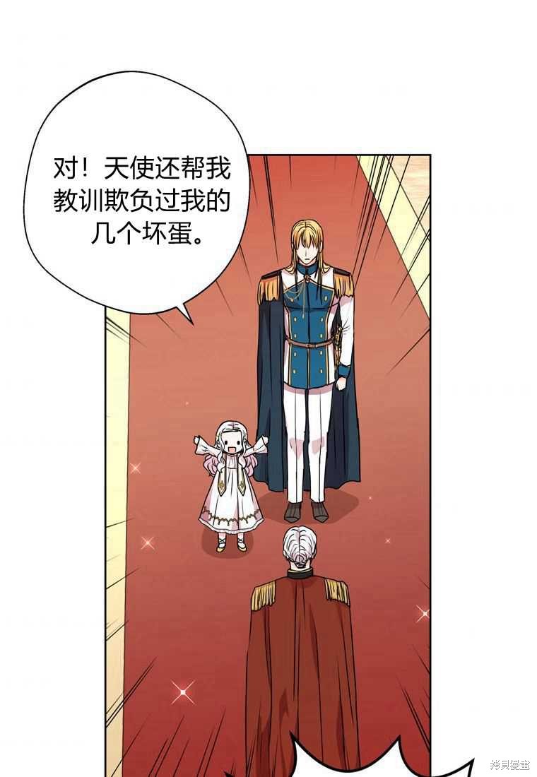 《私生公主的生存之路》漫画最新章节第5话免费下拉式在线观看章节第【77】张图片