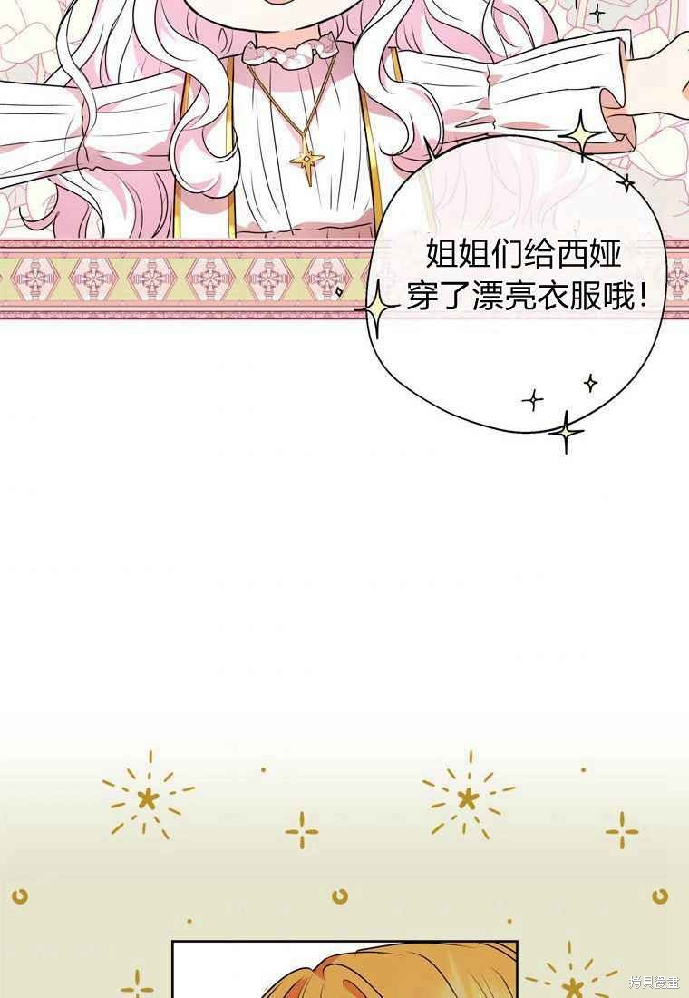 《私生公主的生存之路》漫画最新章节第5话免费下拉式在线观看章节第【6】张图片