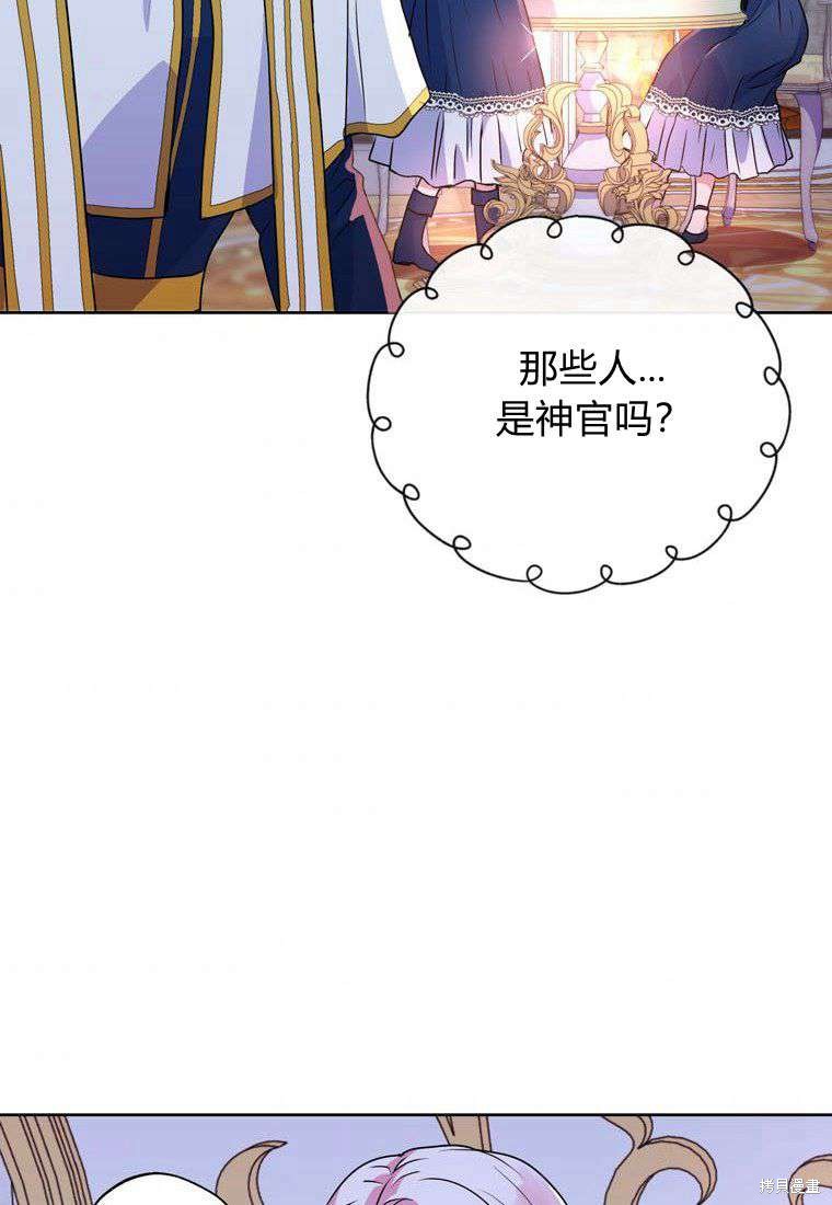 《私生公主的生存之路》漫画最新章节第4话免费下拉式在线观看章节第【66】张图片