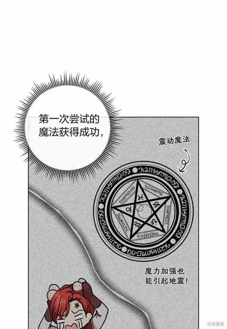 《私生公主的生存之路》漫画最新章节第13话免费下拉式在线观看章节第【99】张图片