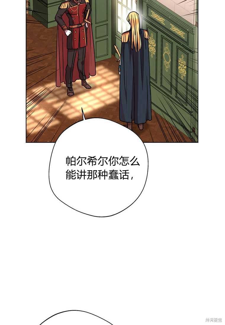 《私生公主的生存之路》漫画最新章节第16话免费下拉式在线观看章节第【15】张图片