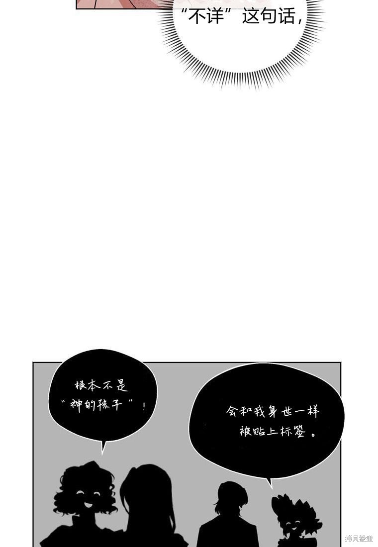 《私生公主的生存之路》漫画最新章节第9话免费下拉式在线观看章节第【78】张图片