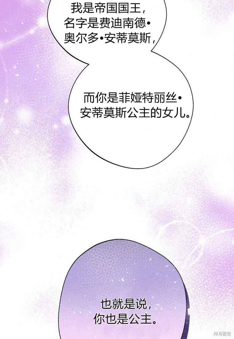 《私生公主的生存之路》漫画最新章节第5话免费下拉式在线观看章节第【57】张图片