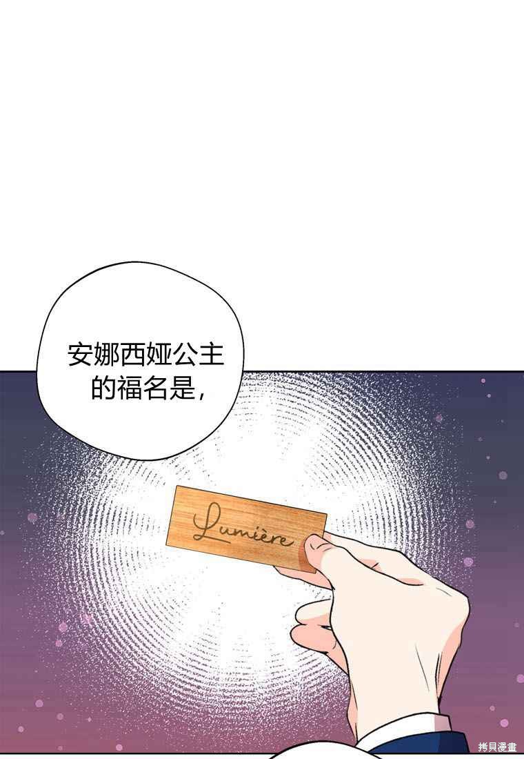 《私生公主的生存之路》漫画最新章节第10话免费下拉式在线观看章节第【1】张图片