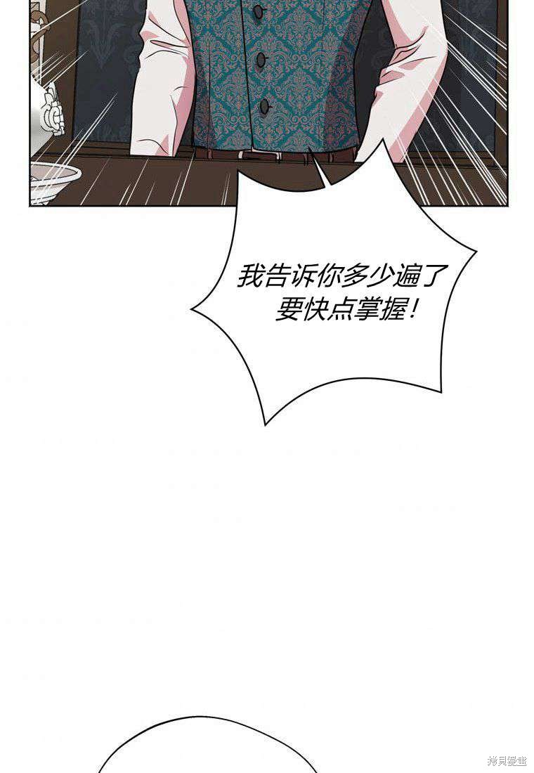 《私生公主的生存之路》漫画最新章节第13话免费下拉式在线观看章节第【87】张图片