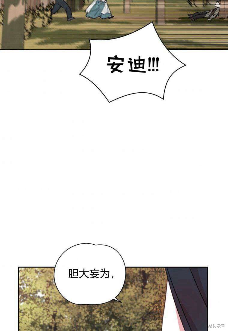 《私生公主的生存之路》漫画最新章节第2话免费下拉式在线观看章节第【77】张图片