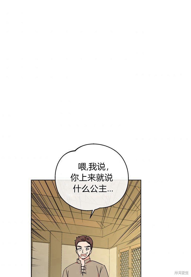 《私生公主的生存之路》漫画最新章节第1话免费下拉式在线观看章节第【86】张图片