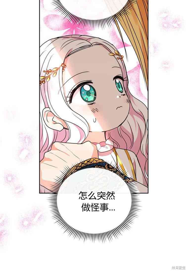 《私生公主的生存之路》漫画最新章节第5话免费下拉式在线观看章节第【41】张图片