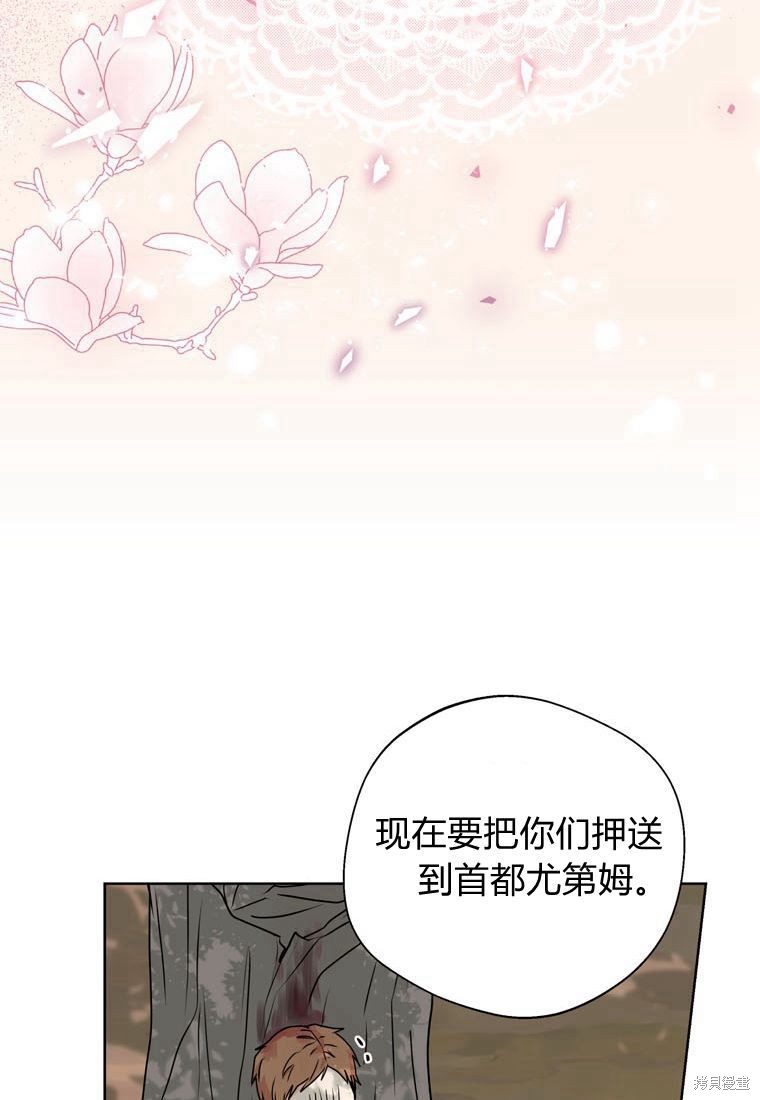 《私生公主的生存之路》漫画最新章节第2话免费下拉式在线观看章节第【83】张图片