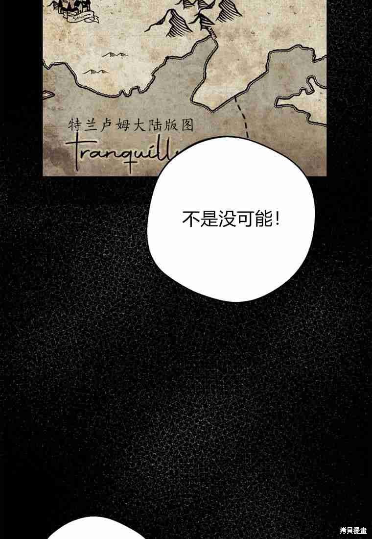 《私生公主的生存之路》漫画最新章节第8话免费下拉式在线观看章节第【5】张图片