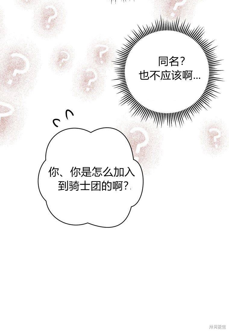 《私生公主的生存之路》漫画最新章节第12话免费下拉式在线观看章节第【25】张图片