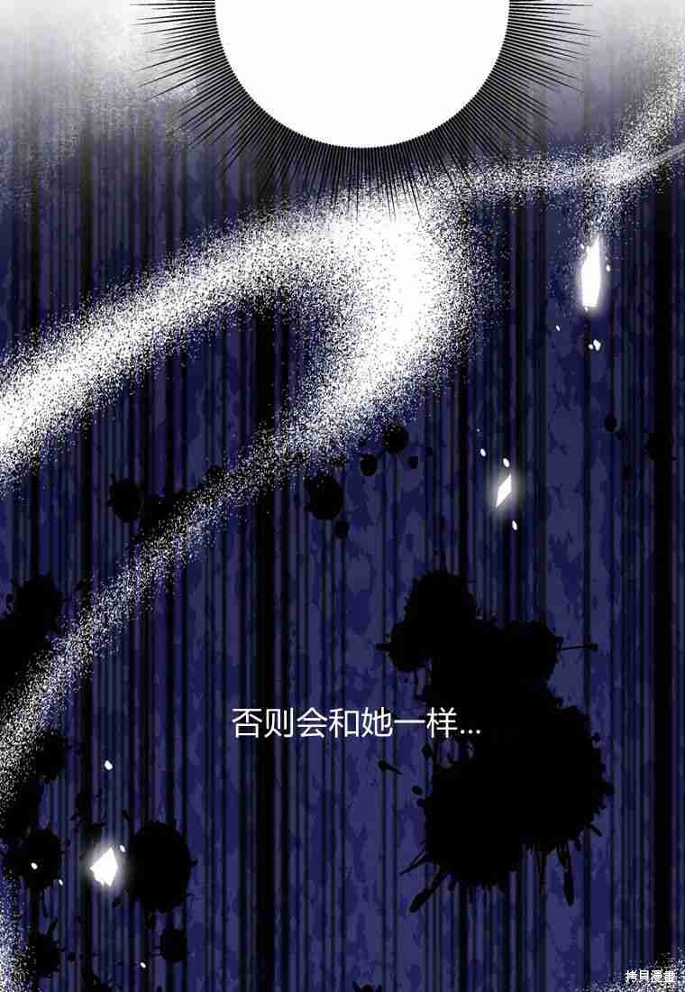 《私生公主的生存之路》漫画最新章节第4话免费下拉式在线观看章节第【51】张图片