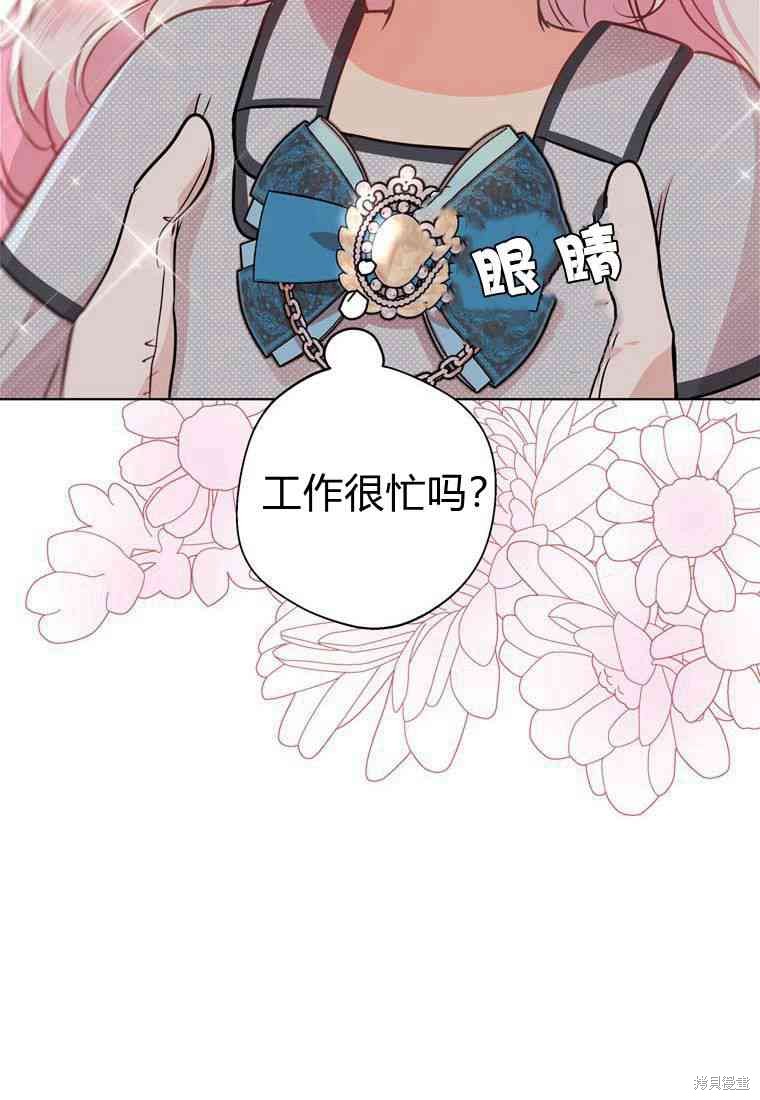 《私生公主的生存之路》漫画最新章节第16话免费下拉式在线观看章节第【88】张图片