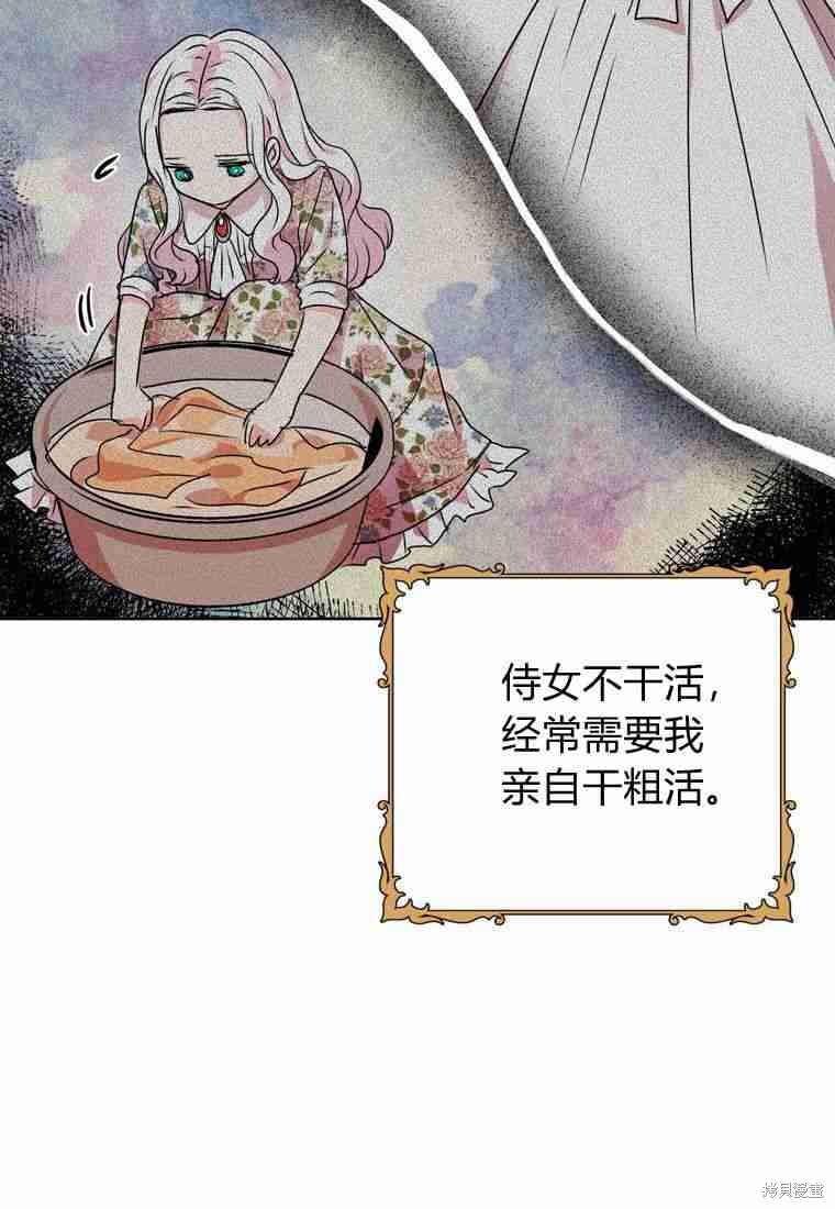 《私生公主的生存之路》漫画最新章节第4话免费下拉式在线观看章节第【91】张图片