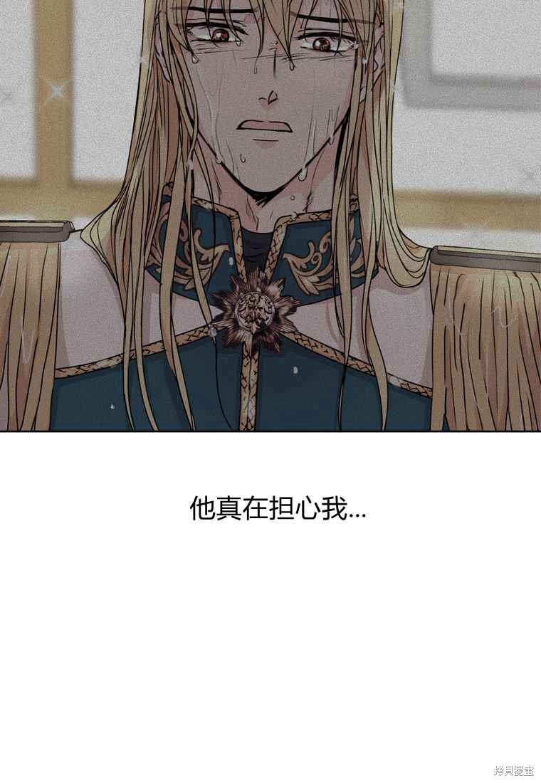 《私生公主的生存之路》漫画最新章节第4话免费下拉式在线观看章节第【99】张图片