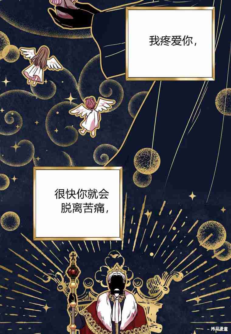 《私生公主的生存之路》漫画最新章节第5话免费下拉式在线观看章节第【63】张图片