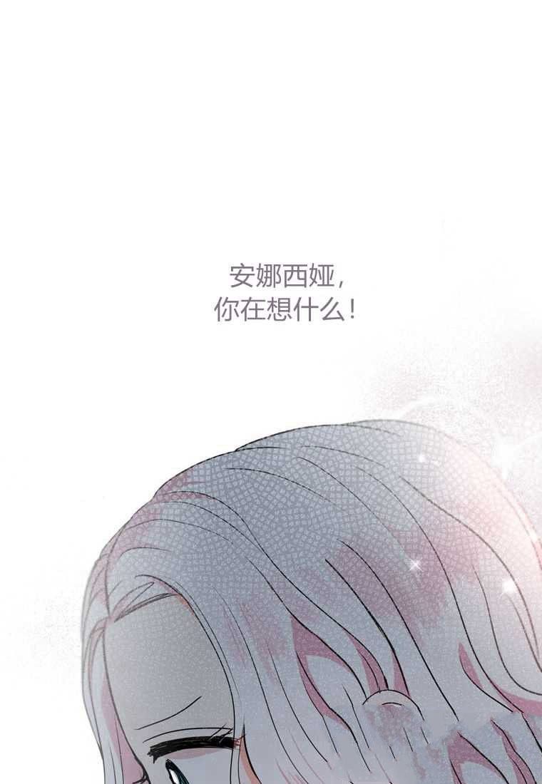 《私生公主的生存之路》漫画最新章节第4话免费下拉式在线观看章节第【100】张图片