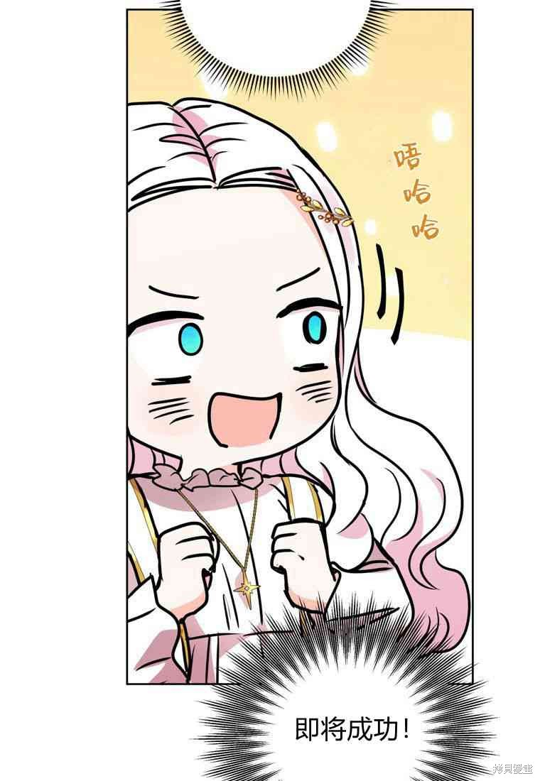 《私生公主的生存之路》漫画最新章节第5话免费下拉式在线观看章节第【83】张图片