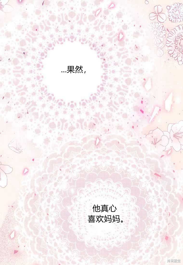 《私生公主的生存之路》漫画最新章节第2话免费下拉式在线观看章节第【82】张图片