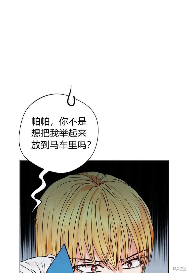 《私生公主的生存之路》漫画最新章节第16话免费下拉式在线观看章节第【95】张图片