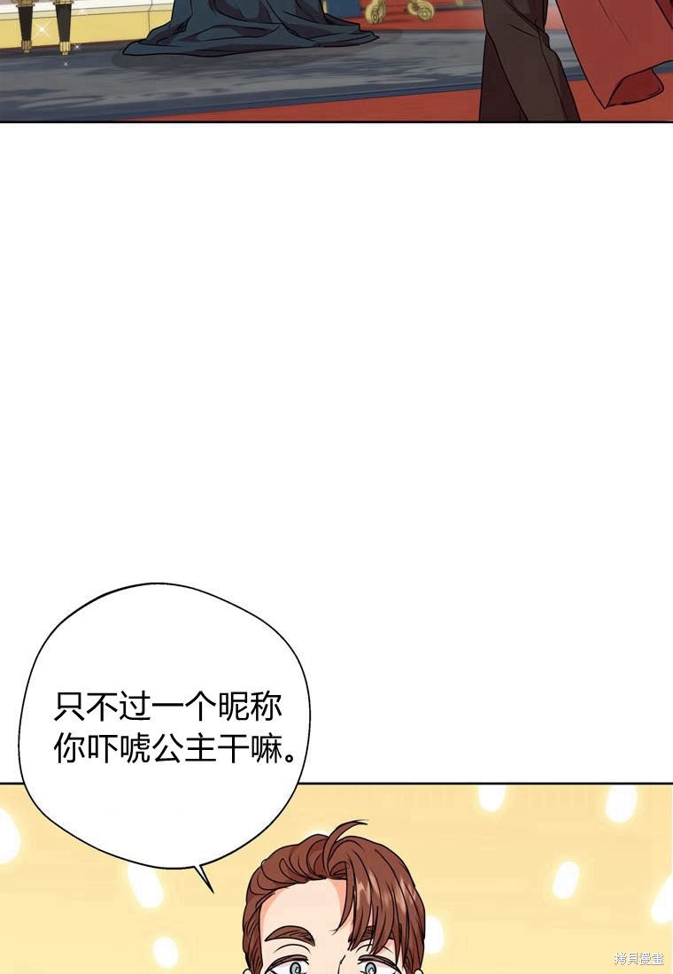 《私生公主的生存之路》漫画最新章节第6话免费下拉式在线观看章节第【55】张图片