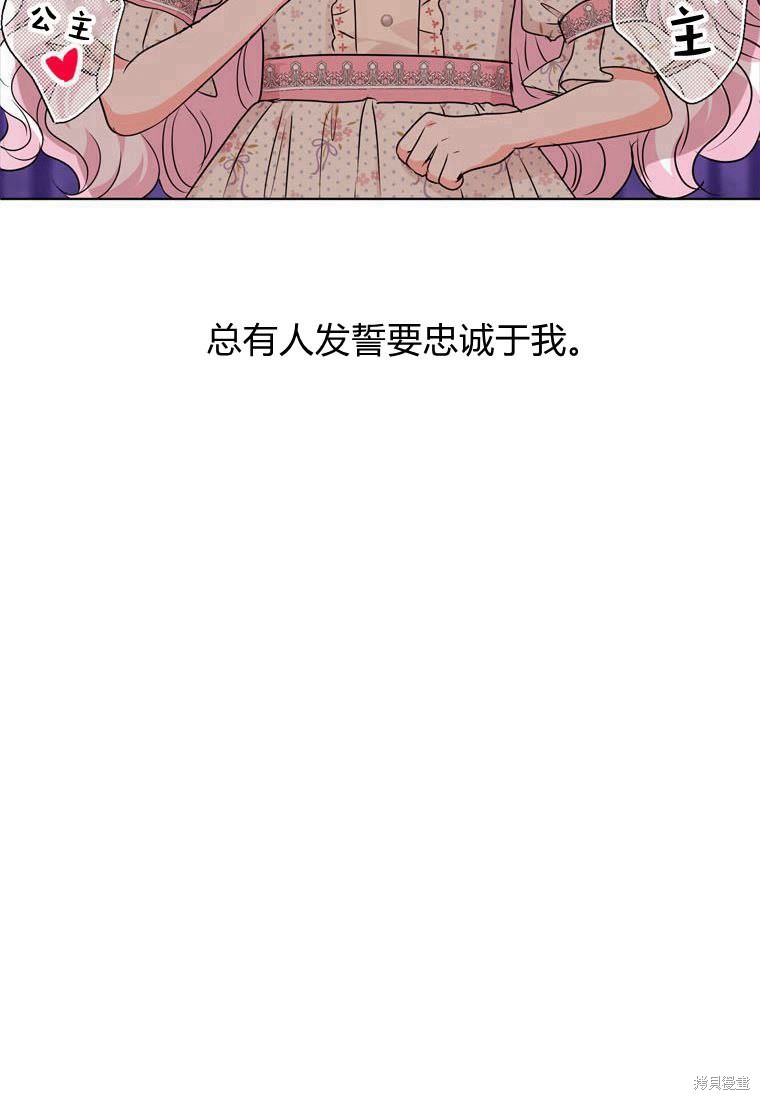 《私生公主的生存之路》漫画最新章节第0话 序章免费下拉式在线观看章节第【44】张图片