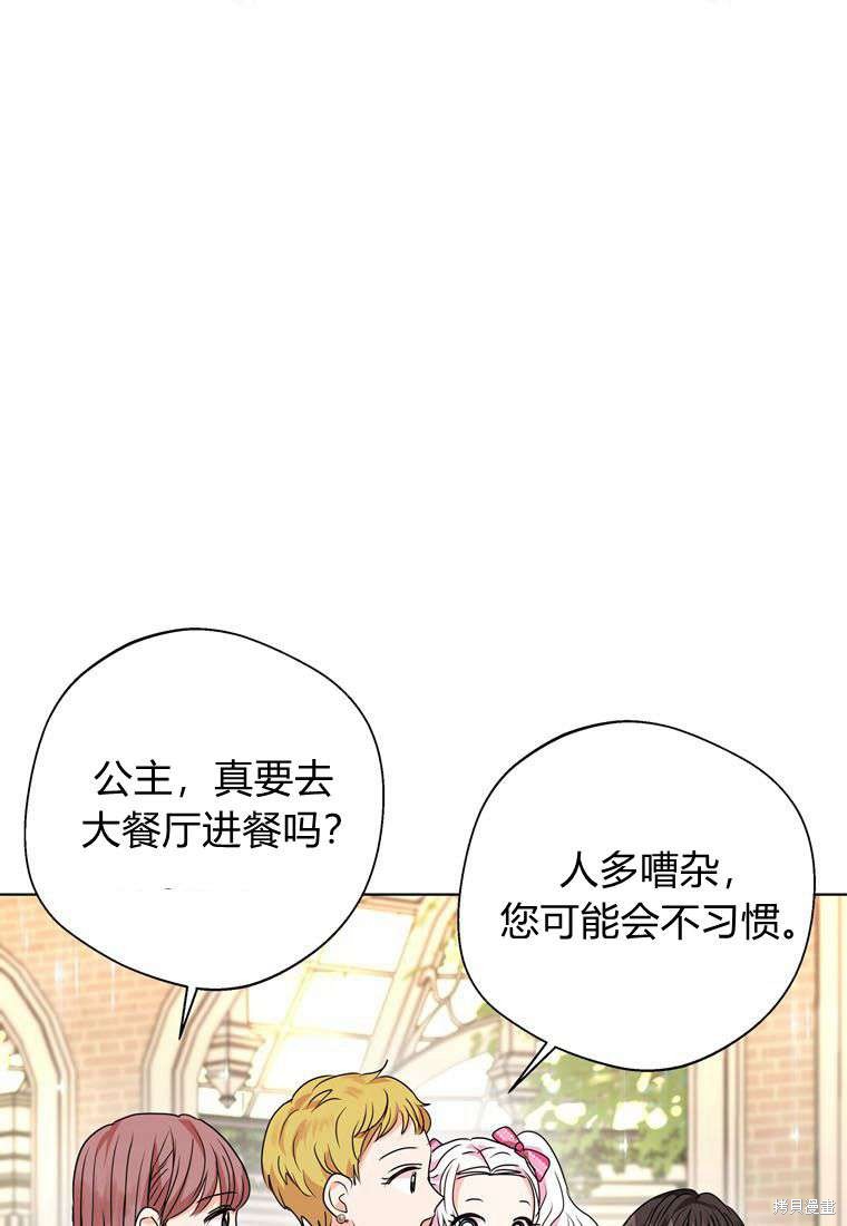 《私生公主的生存之路》漫画最新章节第7话免费下拉式在线观看章节第【13】张图片