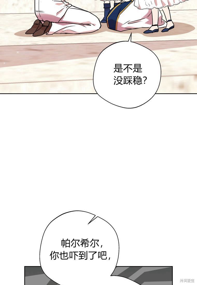 《私生公主的生存之路》漫画最新章节第4话免费下拉式在线观看章节第【29】张图片