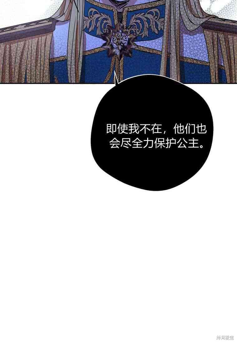 《私生公主的生存之路》漫画最新章节第6话免费下拉式在线观看章节第【12】张图片