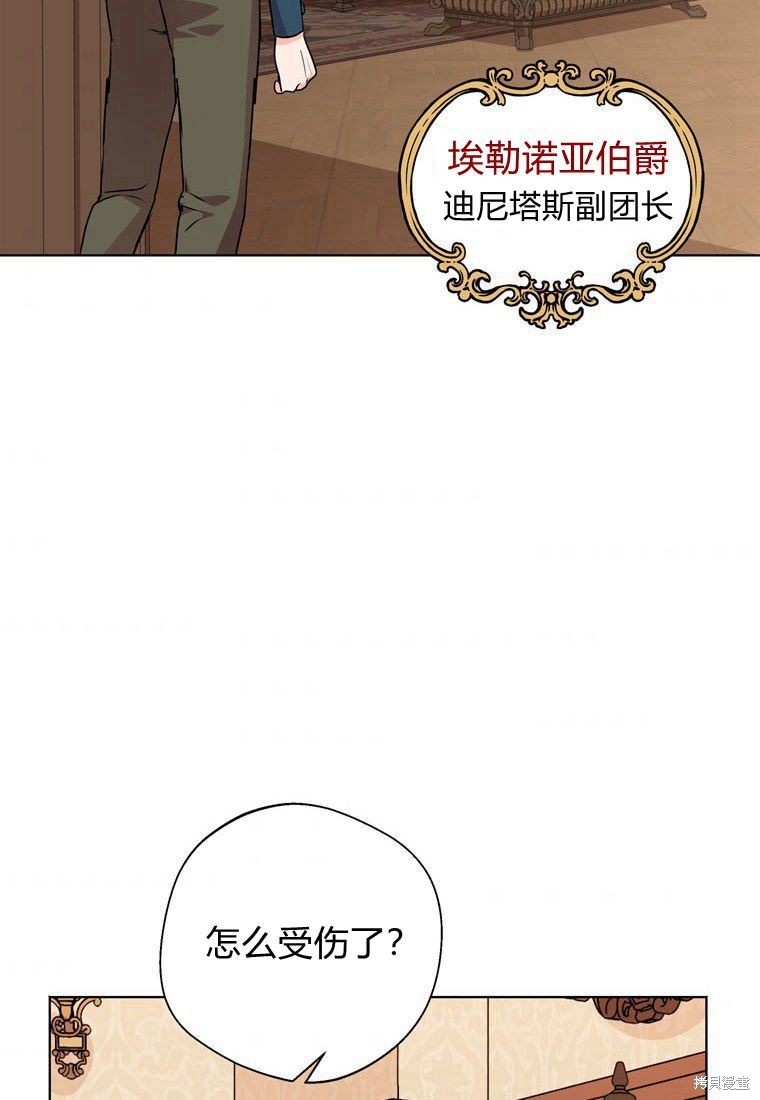 《私生公主的生存之路》漫画最新章节第13话免费下拉式在线观看章节第【77】张图片