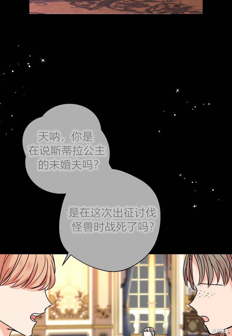 《私生公主的生存之路》漫画最新章节第13话免费下拉式在线观看章节第【110】张图片