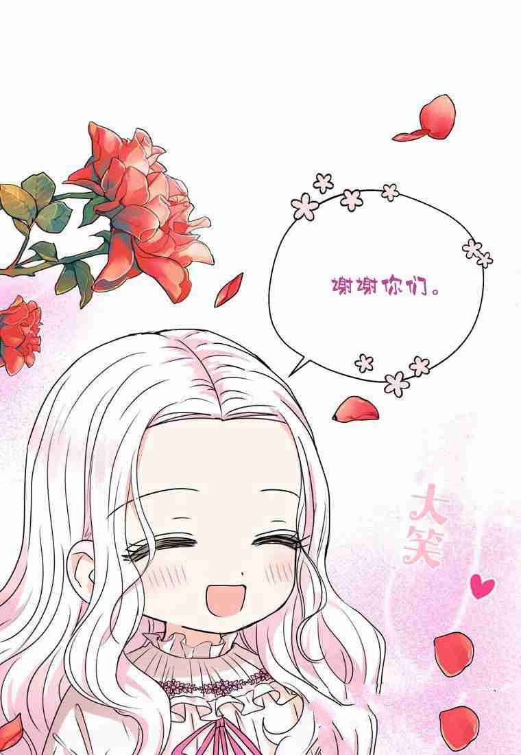 《私生公主的生存之路》漫画最新章节第4话免费下拉式在线观看章节第【79】张图片