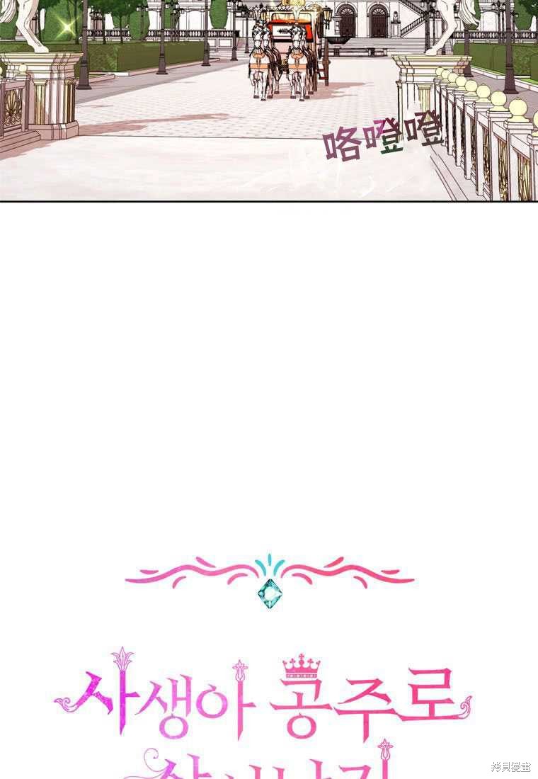 《私生公主的生存之路》漫画最新章节第5话免费下拉式在线观看章节第【15】张图片