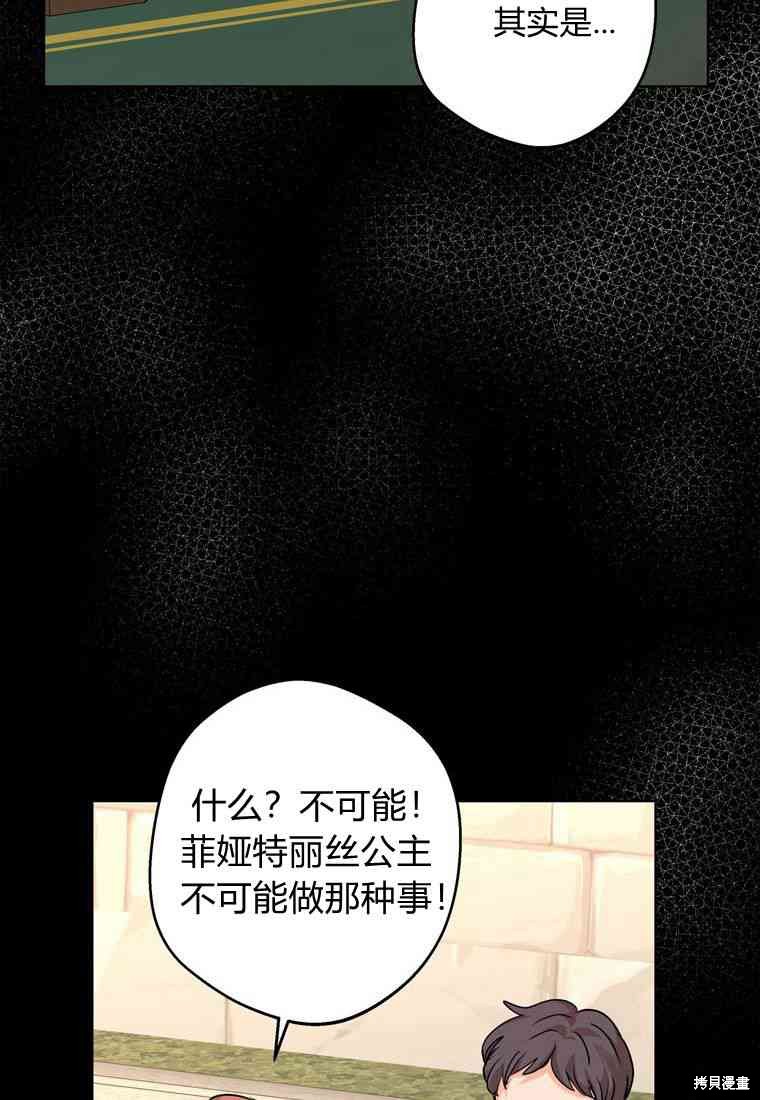 《私生公主的生存之路》漫画最新章节第8话免费下拉式在线观看章节第【2】张图片