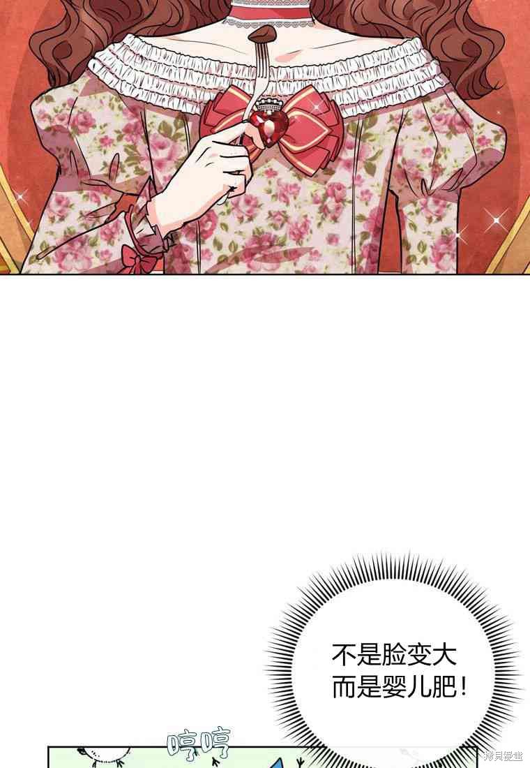 《私生公主的生存之路》漫画最新章节第16话免费下拉式在线观看章节第【38】张图片