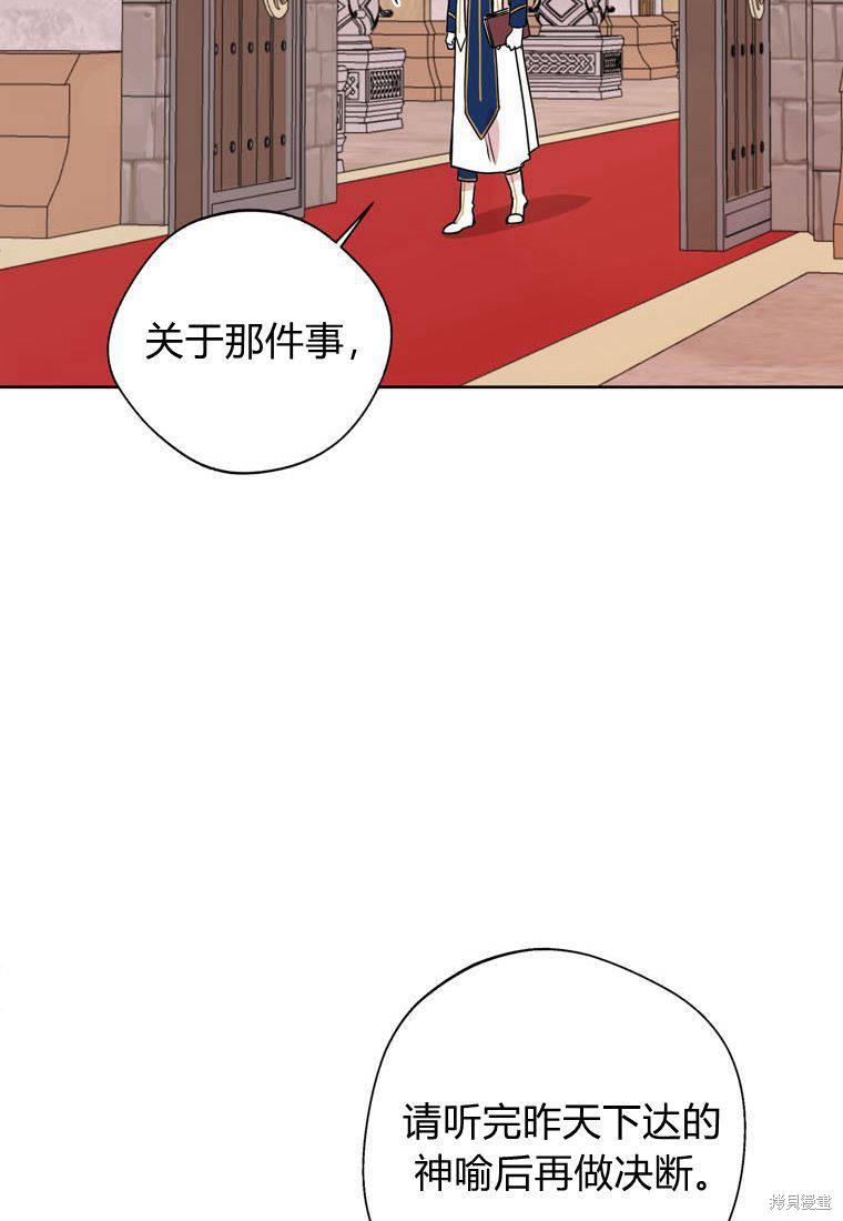 《私生公主的生存之路》漫画最新章节第3话免费下拉式在线观看章节第【59】张图片