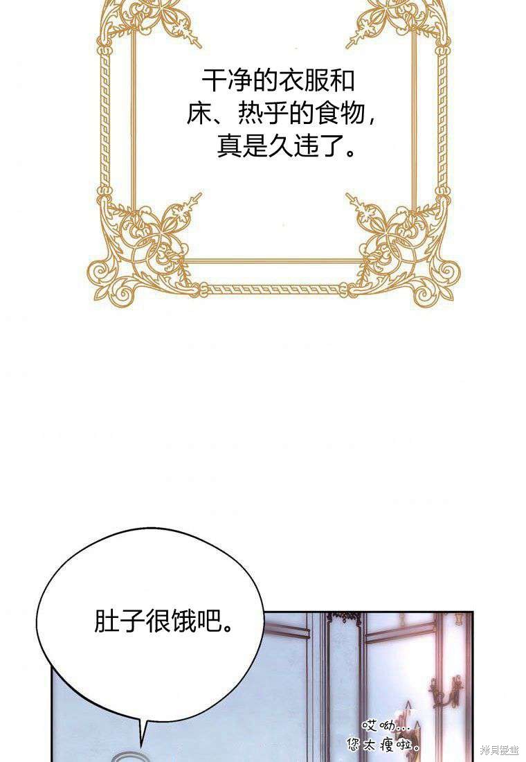 《私生公主的生存之路》漫画最新章节第4话免费下拉式在线观看章节第【87】张图片