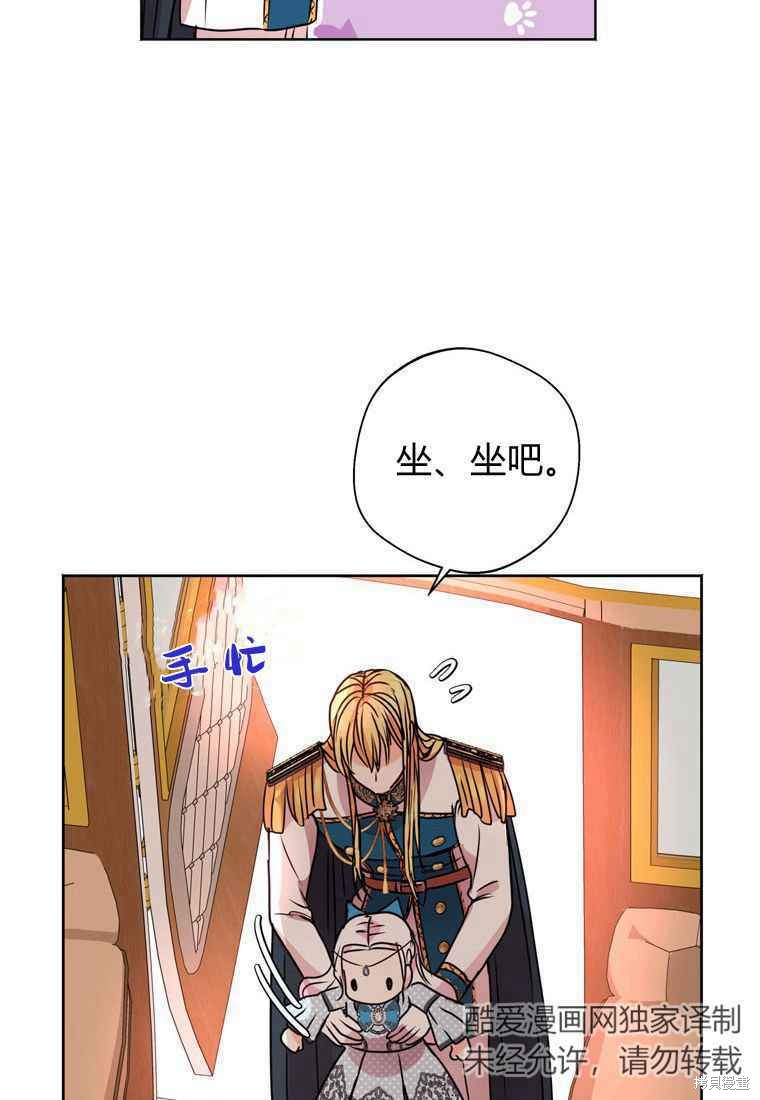 《私生公主的生存之路》漫画最新章节第16话免费下拉式在线观看章节第【98】张图片