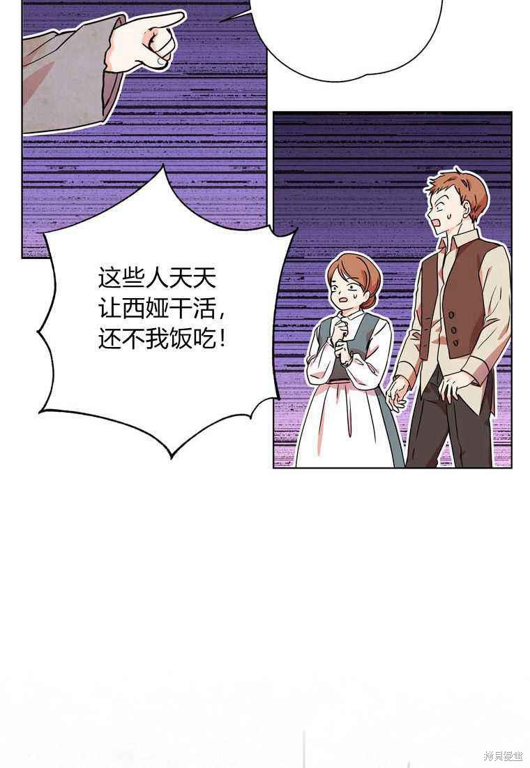 《私生公主的生存之路》漫画最新章节第1话免费下拉式在线观看章节第【113】张图片