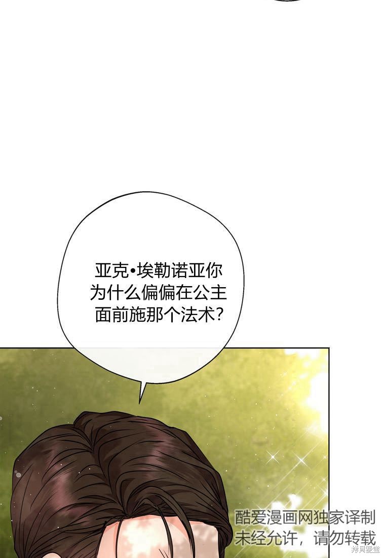 《私生公主的生存之路》漫画最新章节第15话免费下拉式在线观看章节第【38】张图片