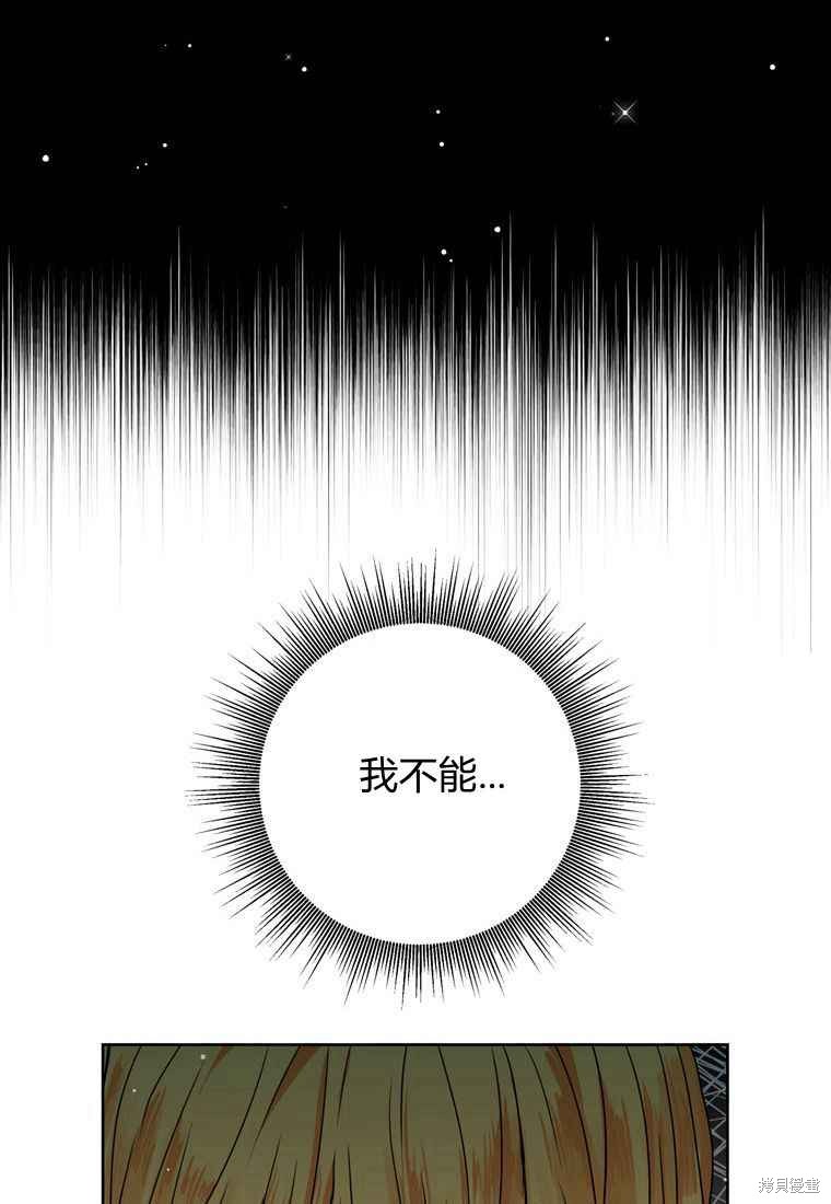 《私生公主的生存之路》漫画最新章节第4话免费下拉式在线观看章节第【49】张图片