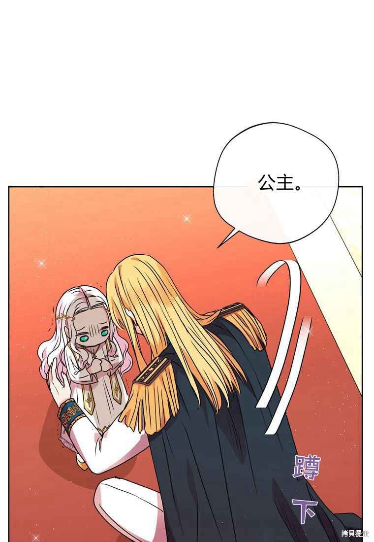 《私生公主的生存之路》漫画最新章节第5话免费下拉式在线观看章节第【38】张图片