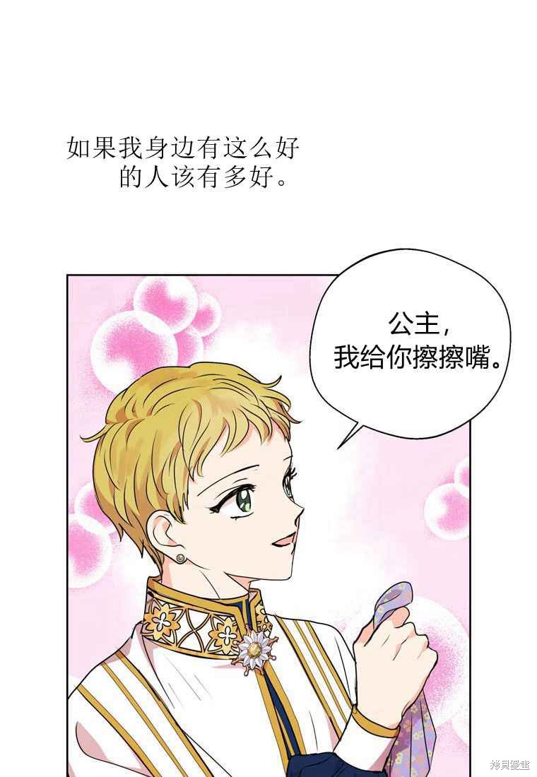 《私生公主的生存之路》漫画最新章节第4话免费下拉式在线观看章节第【92】张图片