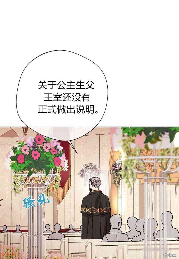 《私生公主的生存之路》漫画最新章节第10话免费下拉式在线观看章节第【15】张图片