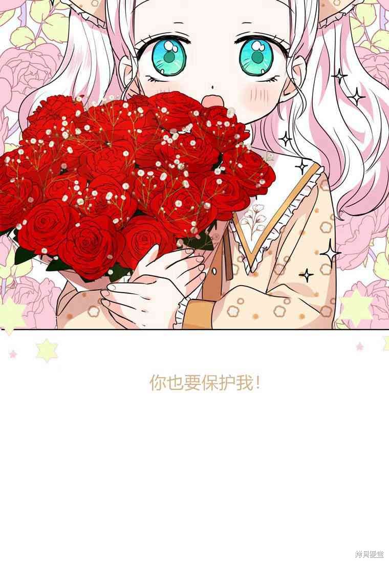 《私生公主的生存之路》漫画最新章节第15话免费下拉式在线观看章节第【95】张图片